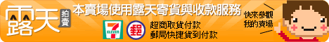 歡迎參觀我的賣場