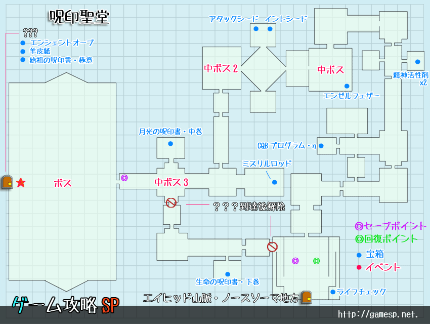 呪印聖堂 スターオーシャン5 攻略