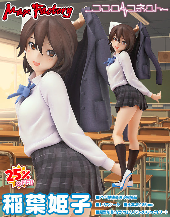 Max Factory ココロコネクト 1 8 稲葉姫子 ホビーの総合通販サイトならホビーストック
