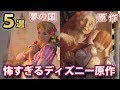25 ++ ディズニー 映画 原作 273619-ディズニー映画 原作