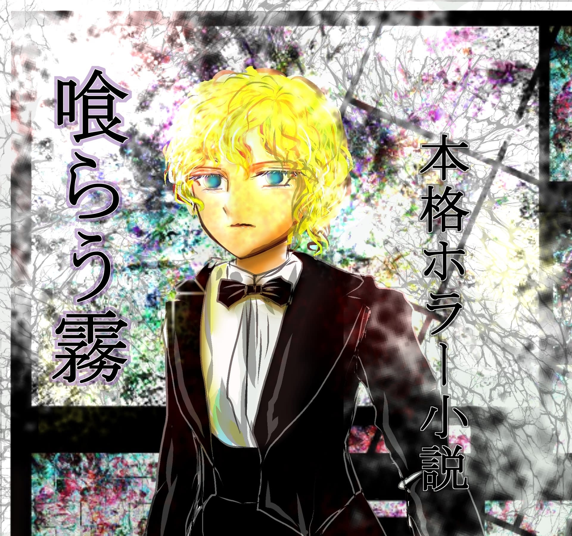 オリジナル小説の宣伝動画 イラスト置き場 Gifアニメ