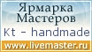 Ярмарка Мастеров - ручная работа, handmade