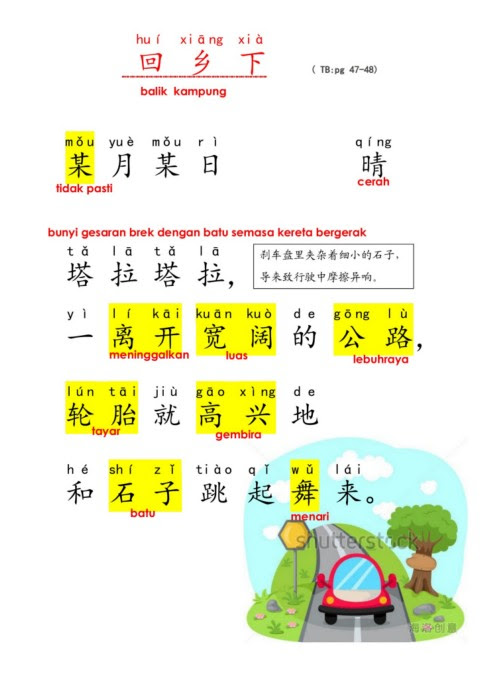 Flip Book 单元八 A 回乡下 Flip Ebook Pages 1 12 Anyflip Anyflip