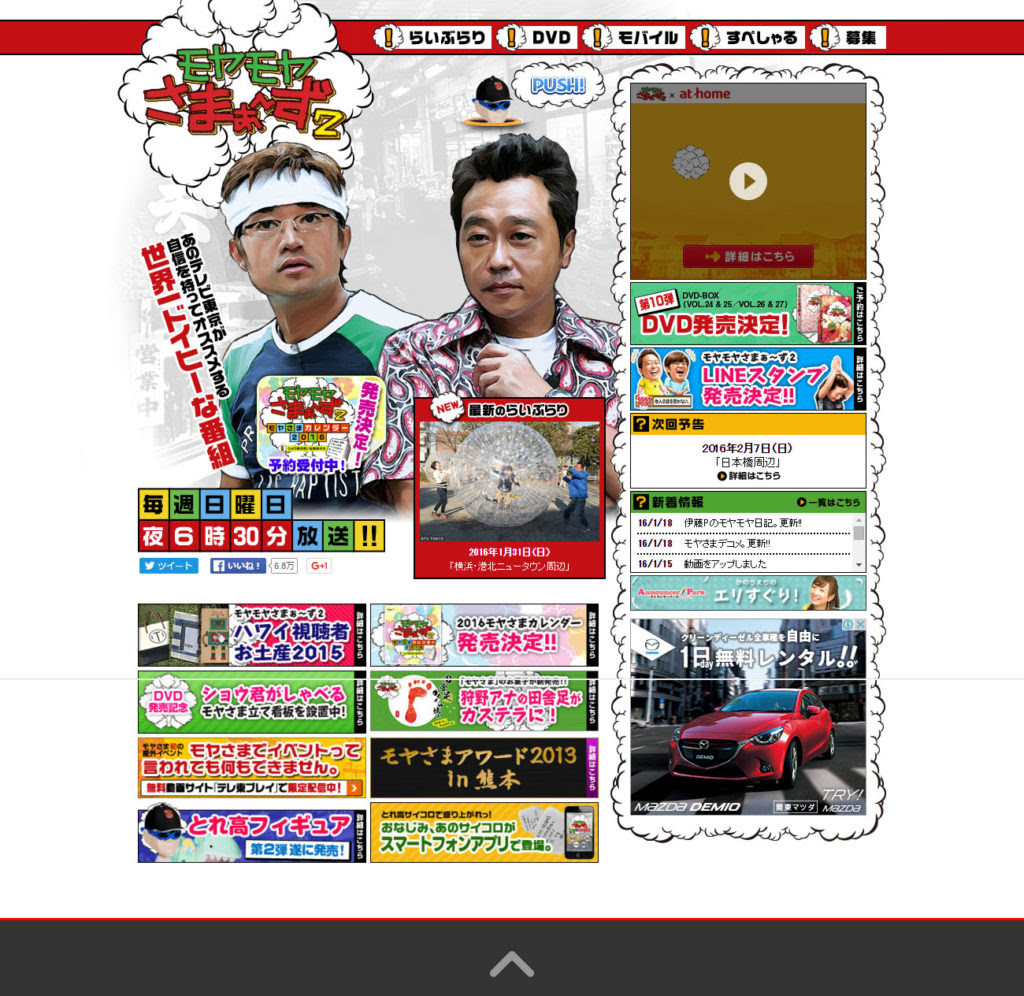 モヤモヤさまぁ ず 運動会屋 組織を強くするのは 運動会屋 の運動会