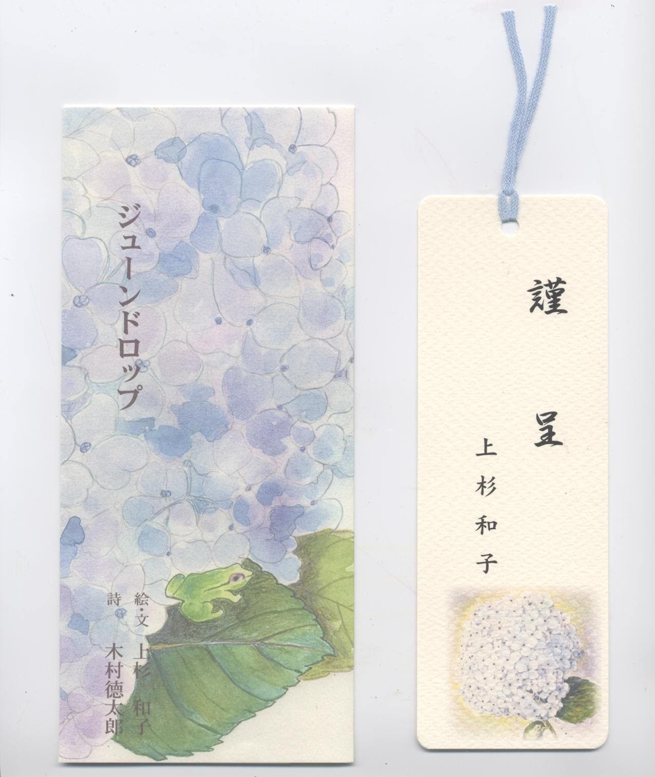 おめでとう 四季おりおり