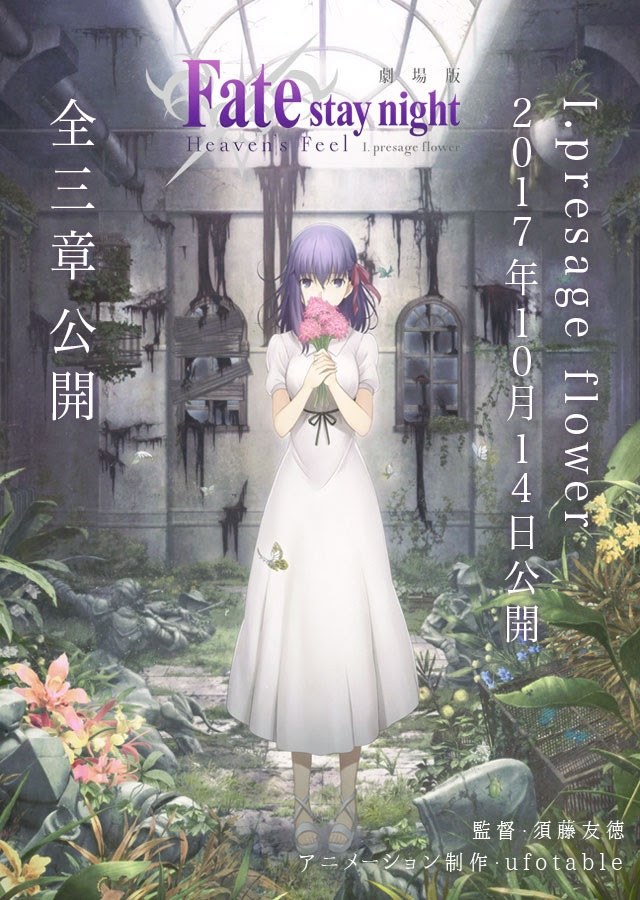 ネタバレ 劇場版fate Stay Night Heaven S Feel 映画のあらすじ等