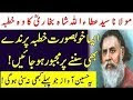 Ataullah Shah Bukhari Khutba - Youtube
