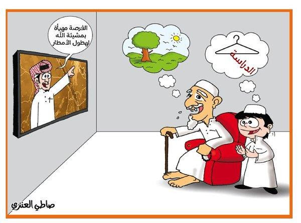 الأحوال الجوية والدراسة