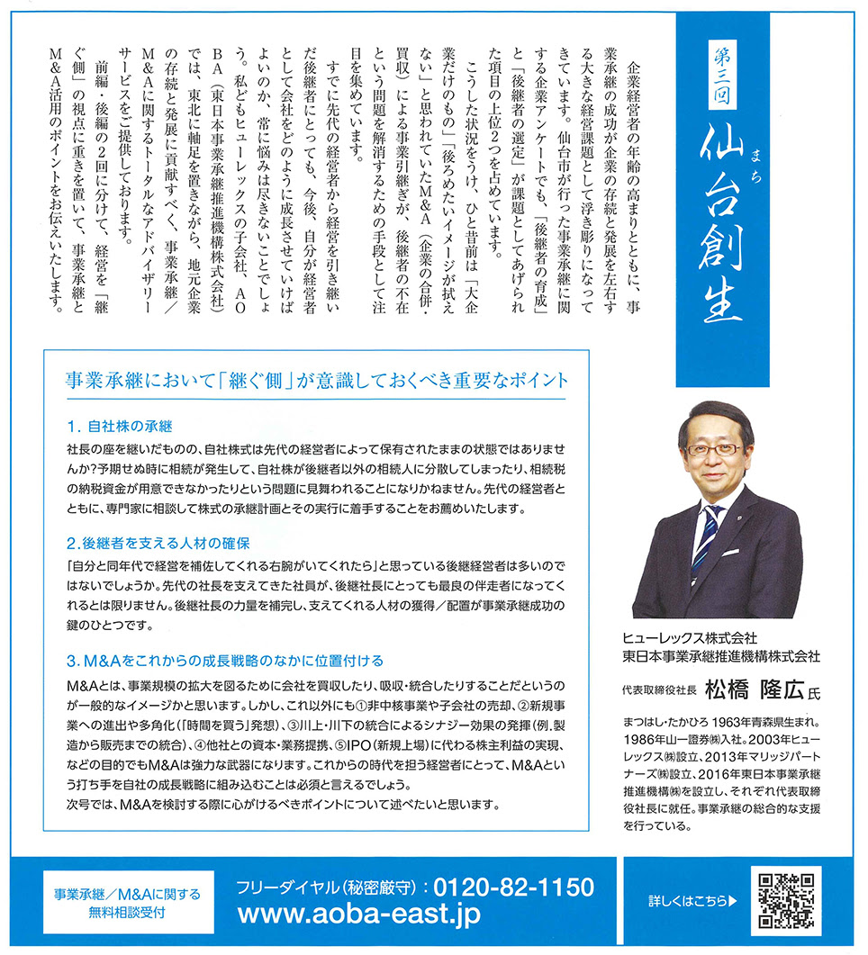 仙台青年会議所発行広報誌 のぞみ 17年3月号 記事掲載のお知らせ 地方特化の転職エージェントならhurex ヒューレックス