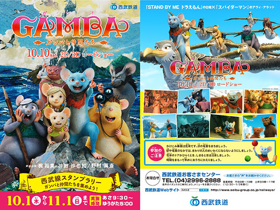 映画 Gamba ガンバと仲間たち 公式サイト