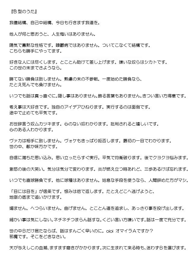 A B O Ab型の詩 昭ｊｉｊｉのブラブラ歩き