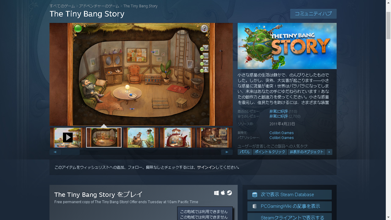 ポイント クリック The Tiny Bang Story がsteamにて無料配布中 ゲームダ