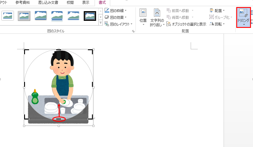 Word図形に合わせてトリミング 画像の必要な部分だけ丸や四角く切り抜く ぱそめも