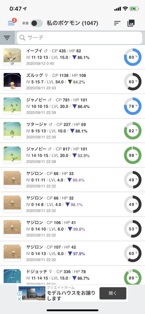 ポケモンgo ポケモンgoをするにあたって絶対にdlするべきアプリ2選 みんポケ Poke Genie Aiueo