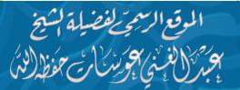 الشيخ عويسات