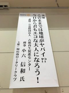 岡山市交流センターで環境講座 コロッケ先生の情熱 古紙リサイクル授業
