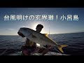 √100以上 小呂島 釣り 344462-小呂島 釣り