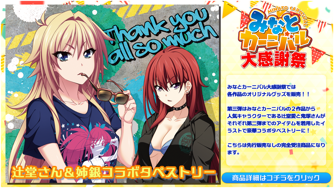 みなとカーニバル大感謝祭ｗｅｂサイト