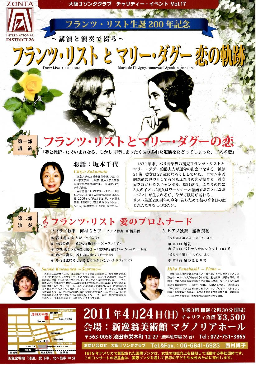 講演と演奏で綴る フランツ リストとマリーダグーの恋の軌跡