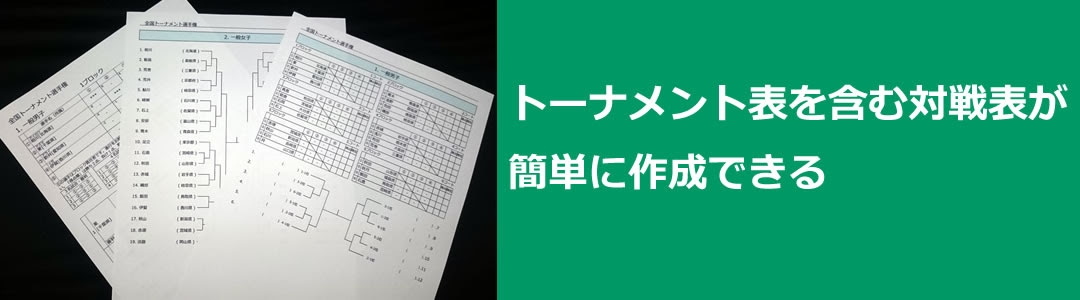 4match Net トーナメント対応対戦表作成システム ホーム