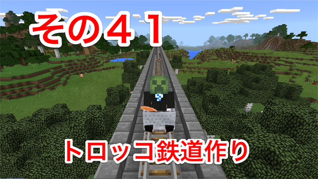 マイクラ日記 その４１ トロッコ鉄道作り 自動発着駅もあるよ マインクラフト日記 お父さんクラフター Jp