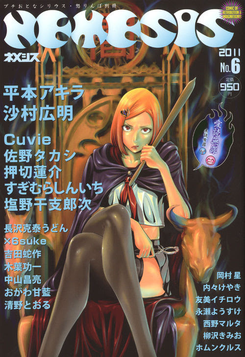 Nemesis No 6 平本 アキラ 著 文 講談社 版元ドットコム