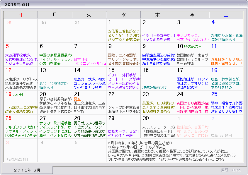 ２０１６年 平成２８年 カレンダー