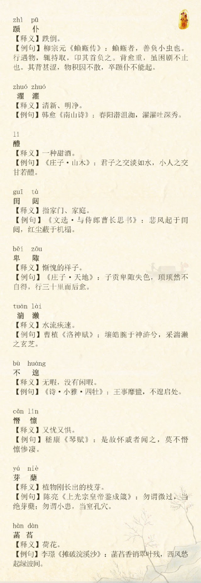 99个古代汉语词汇 读懂它们 不怕读诗词时遇到生僻词 首页吃喝玩乐 燕赵名城网