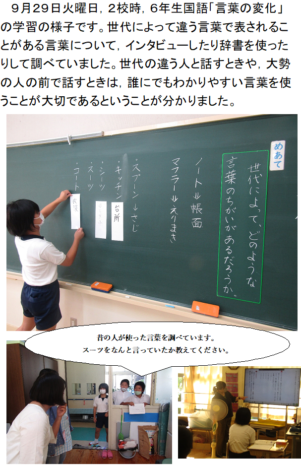 ６年生国語 言葉の変化 志布志市立森山小学校