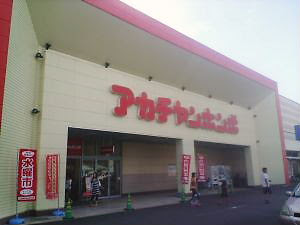 赤ちゃん本舗 アカチャンホンポ 店舗紹介 店舗一覧 出産 育児に関するものならなんでもおまかせ