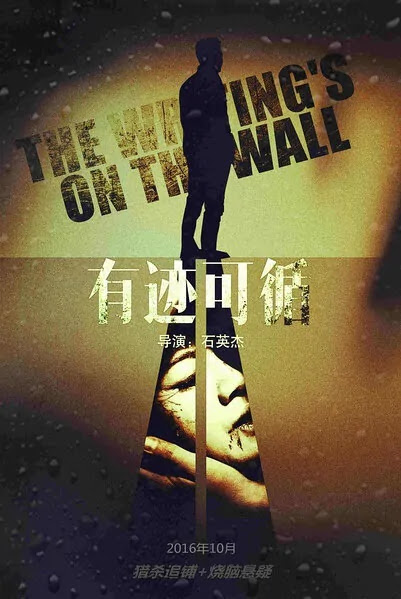 55 Top Photos Writings On The Wall Movie : Crazy Wall Movie Fanatic