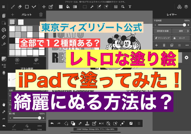 やってみて Ipadで塗り絵に挑戦 ディズニー