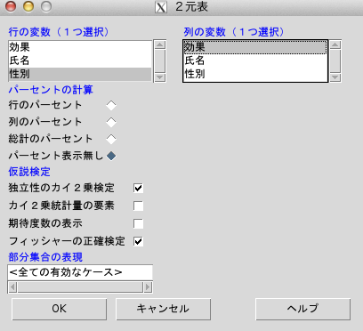 Rを使った分析 カイ2乗検定 外国語教育研究ハンドブック外国語教育研究ハンドブック