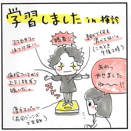 踊る うわばみ妊婦体重変化