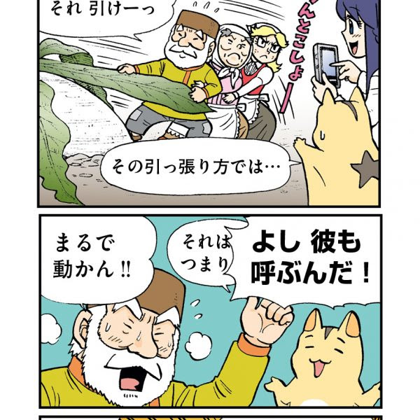 カブ 柳田理科雄のマンガ1日1科学 がんばれ モモンガ先生