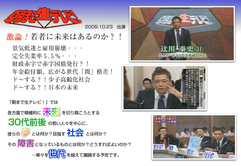 08 10 23 朝まで生テレビ