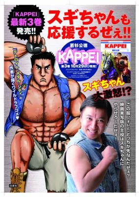 スギちゃんが帯で大激怒 Kappei 第３巻10月29日発売 株式会社白泉社 プレスリリース配信代行サービス ドリームニュース