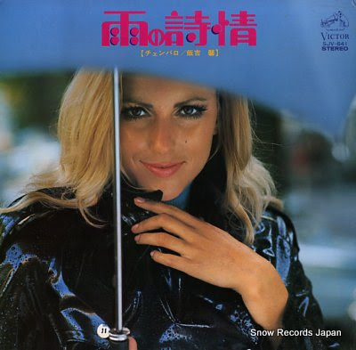 飯吉馨 雨の詩情 Vinyl Records