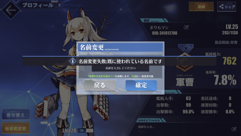 アズレン 指揮官名の具体的な名前変更方法を解説 アズールレーン