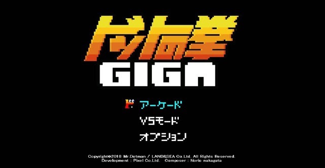 ドット絵アートが ゲームキャラとなって生き生きと動く Mr ドットマンオリジナルゲーム ドットの拳giga 5 のゲームレジェンド28にて頒布決定 そうさめも