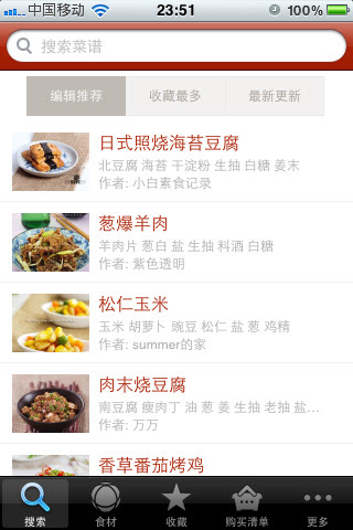 下厨房：美食菜谱