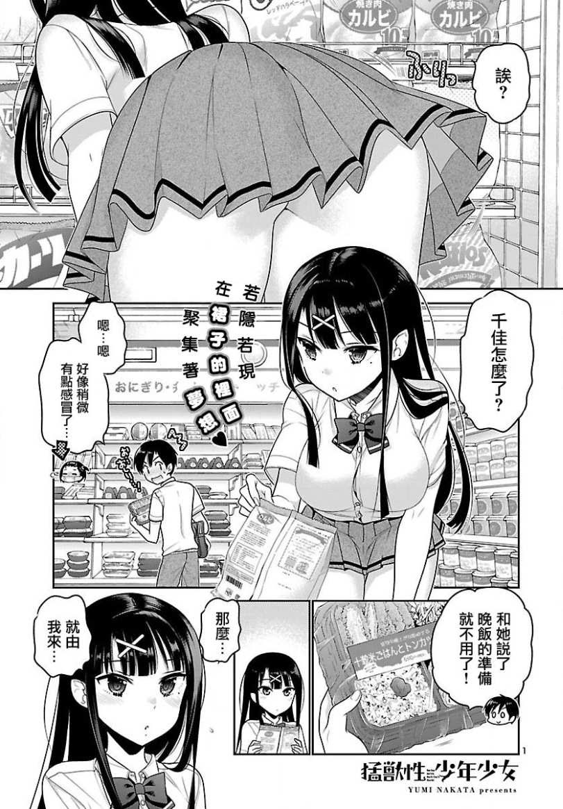 猛兽性少年少女漫画16话在线观看 猛兽性少年少女漫画16话手机下拉式免费阅读 6漫画