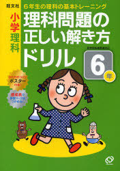 Cdjapan Shogaku Rika Rika Mondai No Tadashi Tokikata Drill 6 Nen