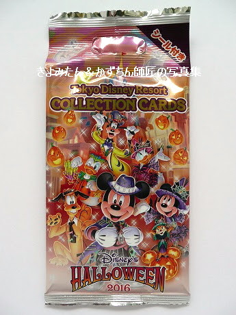 Tdl ディズニー ハロウィーン16 コレクションカードの紹介 きよみたん かずちん師匠の写真集 ブログ