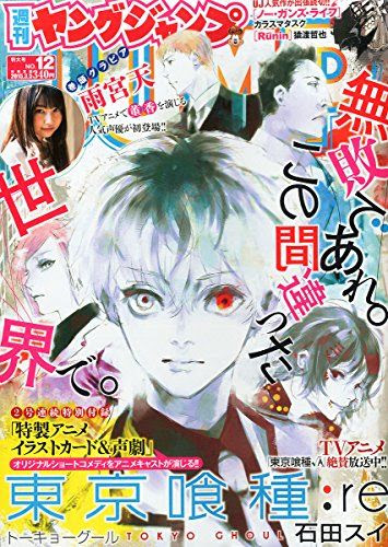 最新刊 東京喰種トーキョーグール Re 3 ヤングジャンプコミックス の格安価格はこちら 最安値 東京喰種トーキョーグール Re 3巻を最安値で購入できるのはココ