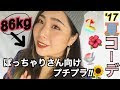 ぽっちゃり ファッション 夏 323061
