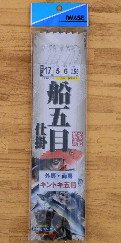 千葉県勝浦の釣具 漁具店 有限会社いわせ