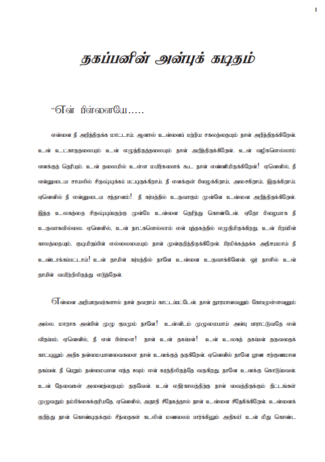 Tamil Letter Writing Format Pdf : Types Of Letter Writing ...