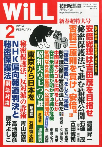 WiLL (ウィル) 2014年 02月号 [雑誌]