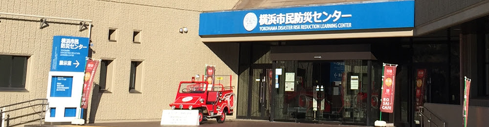 横浜市安全教育振興会ホーム